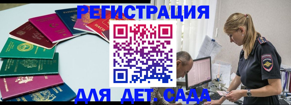 прописка 2025 в Донецке