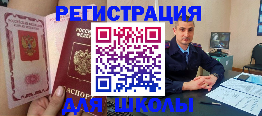 прописка в Донецке