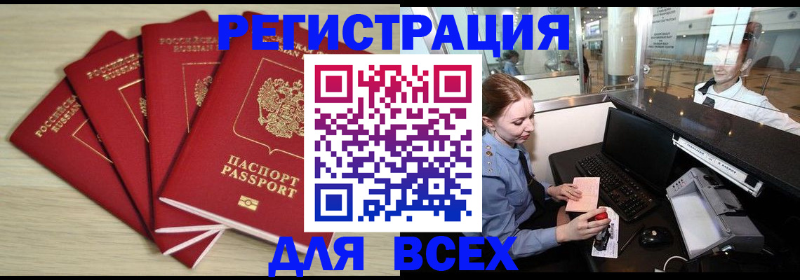 временная регистрация гарантия в Донецке