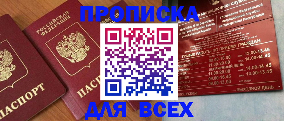 временная регистрация поиск в Донецке